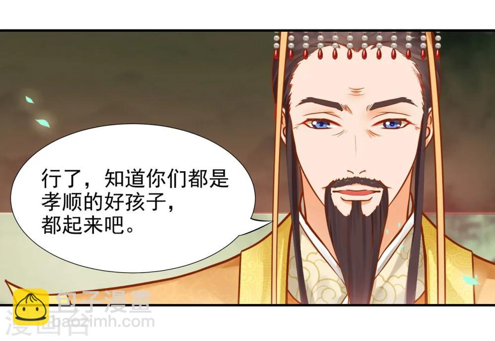 🍶穿越王妃要升级 第22话 宠幸 第16页