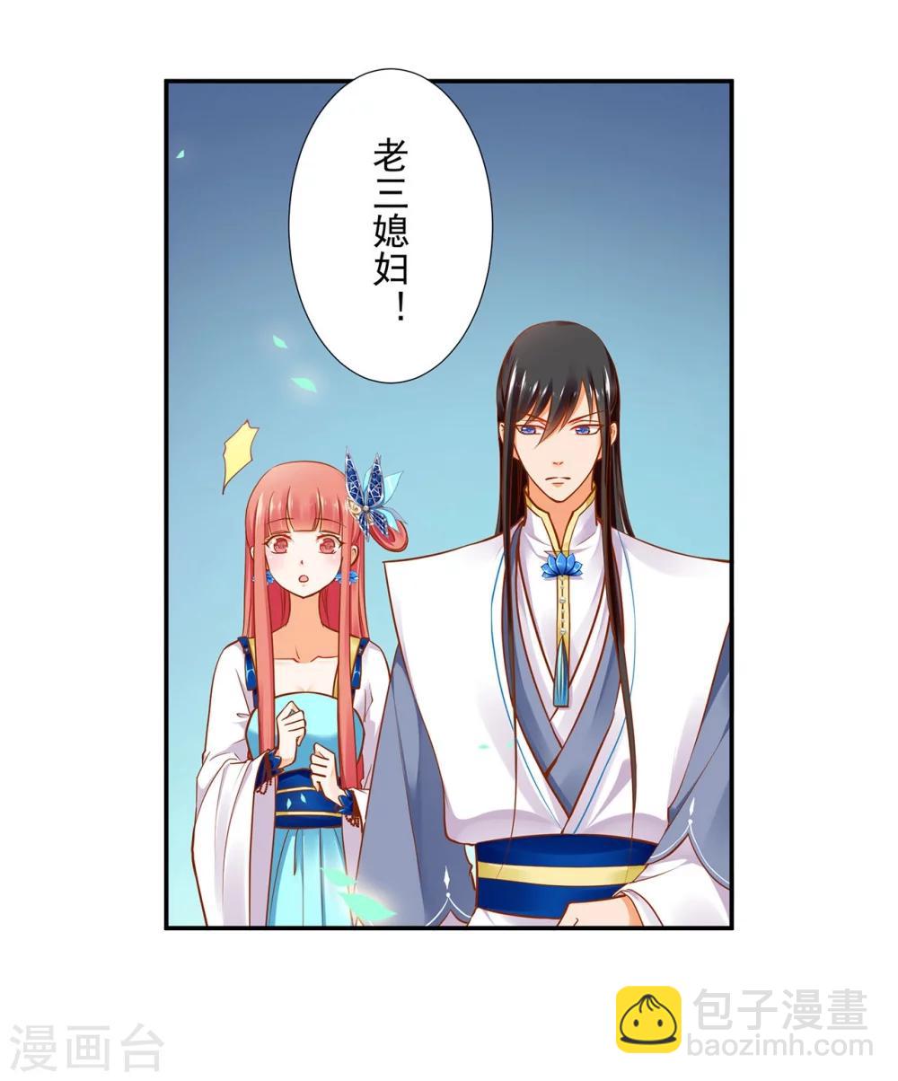 🍶穿越王妃要升级 第22话 宠幸 第17页