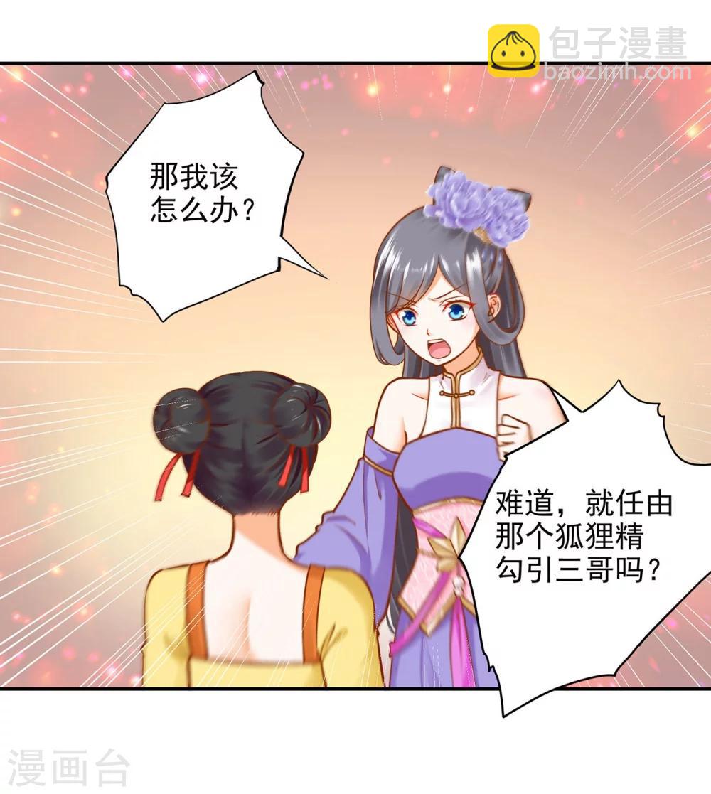 🍶穿越王妃要升级 第22话 宠幸 第2页