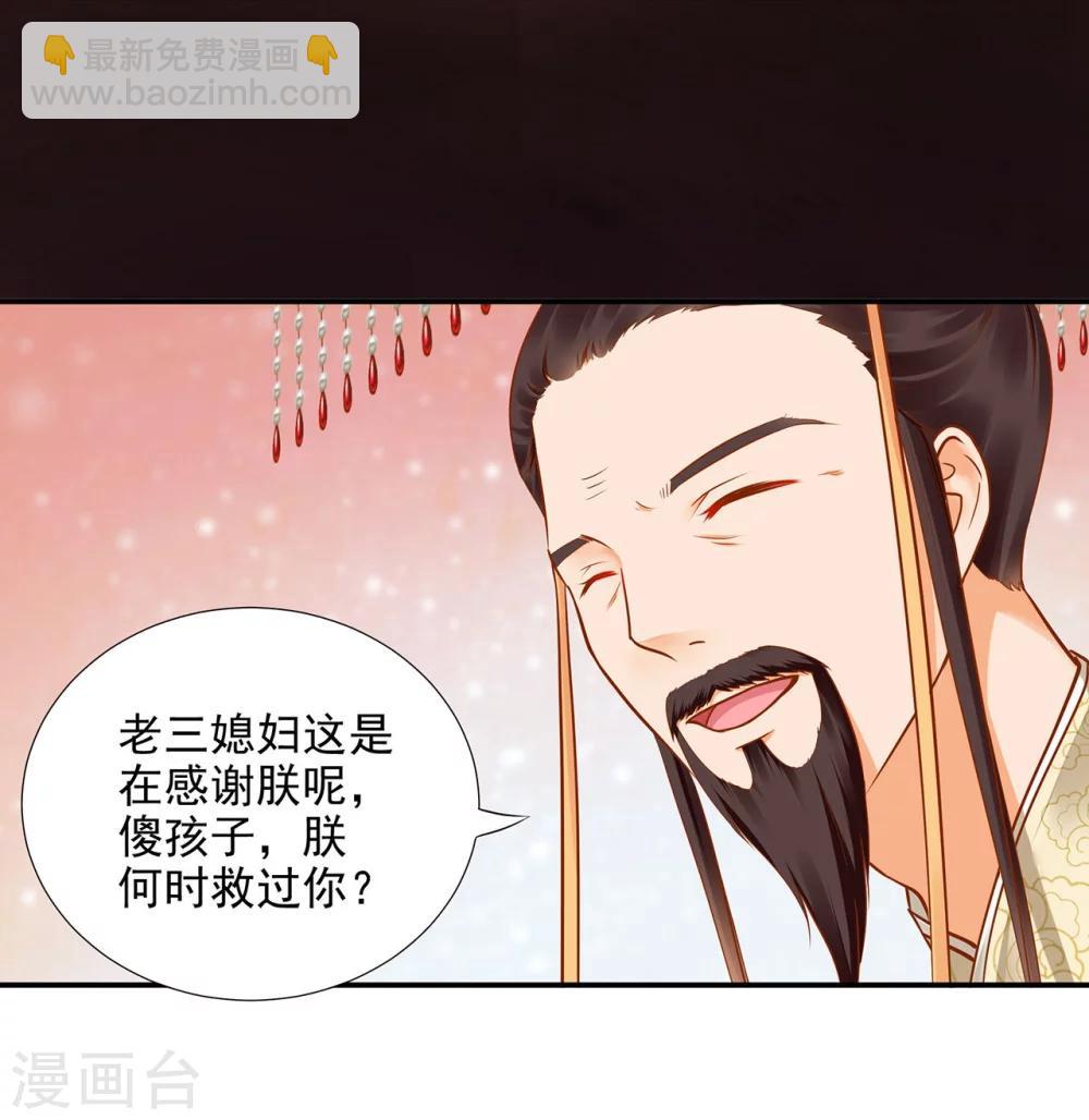 🍶穿越王妃要升级 第22话 宠幸 第21页