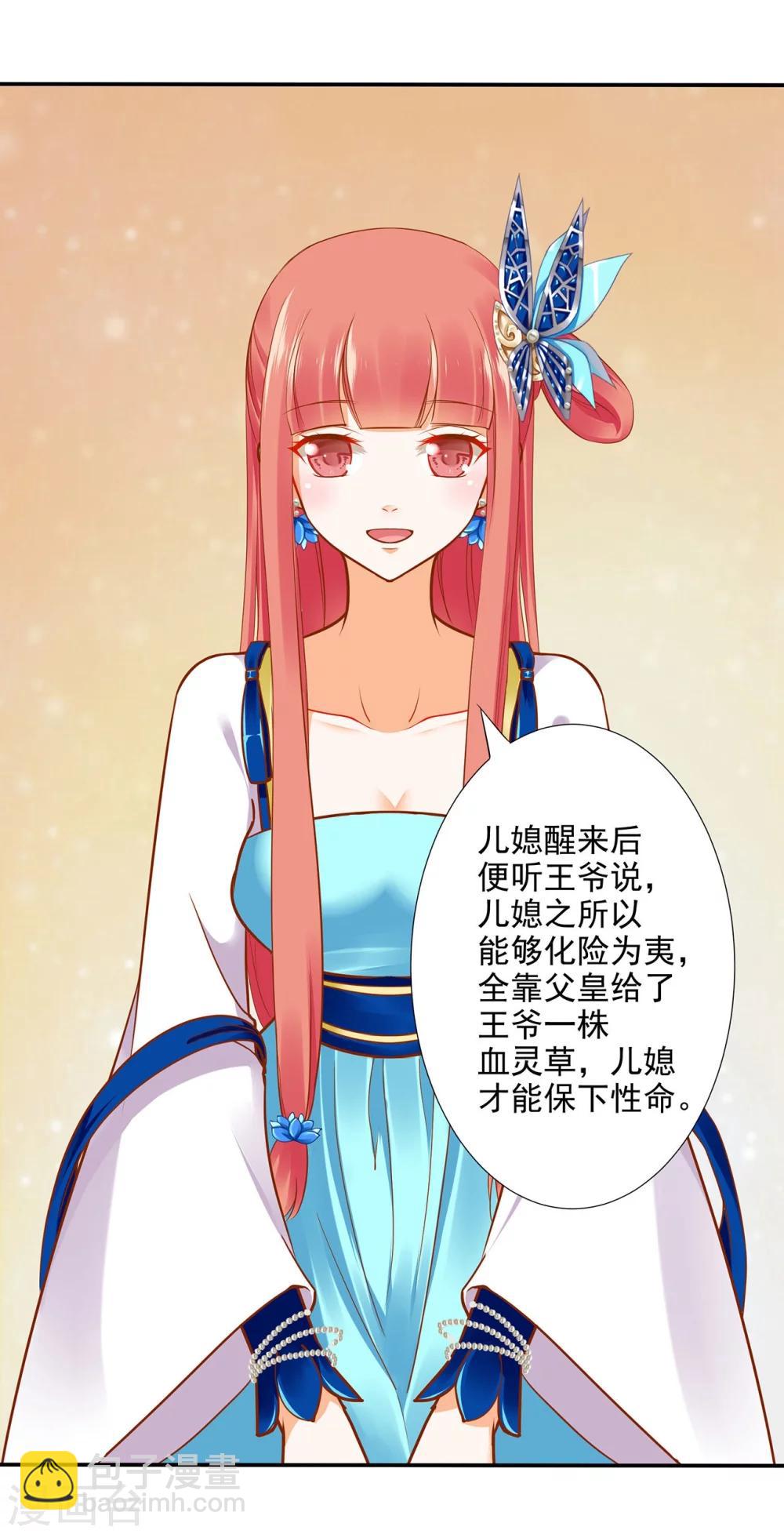 🍶穿越王妃要升级 第22话 宠幸 第22页