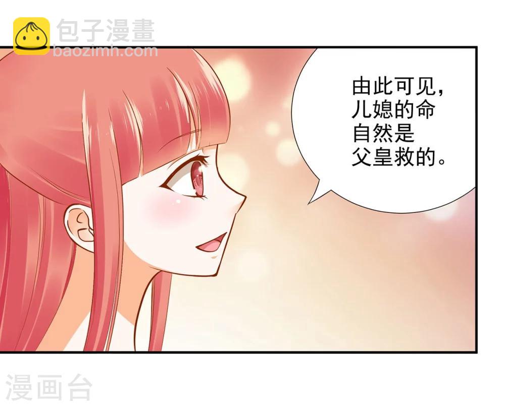 🍶穿越王妃要升级 第22话 宠幸 第23页