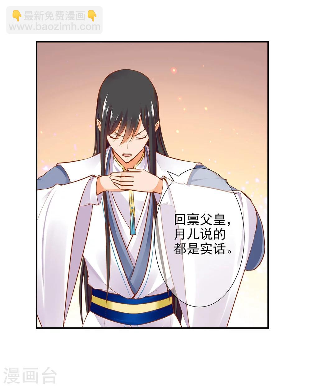 🍶穿越王妃要升级 第22话 宠幸 第25页