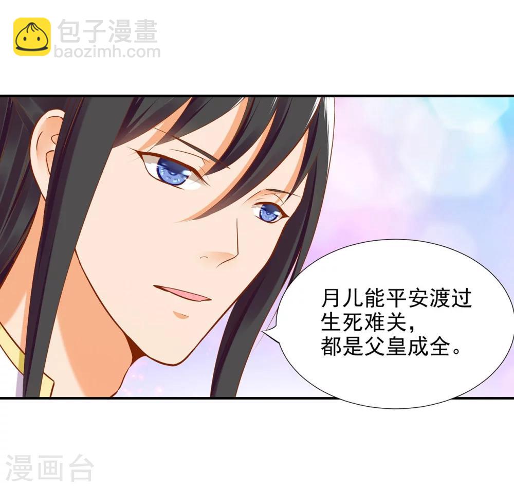 🍶穿越王妃要升级 第22话 宠幸 第26页