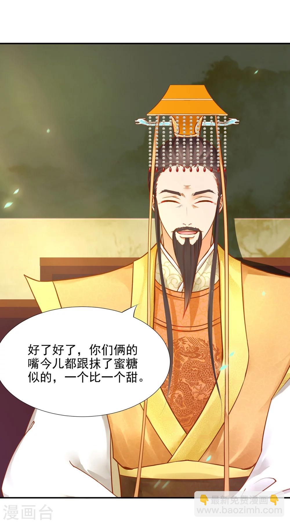 🍶穿越王妃要升级 第22话 宠幸 第27页
