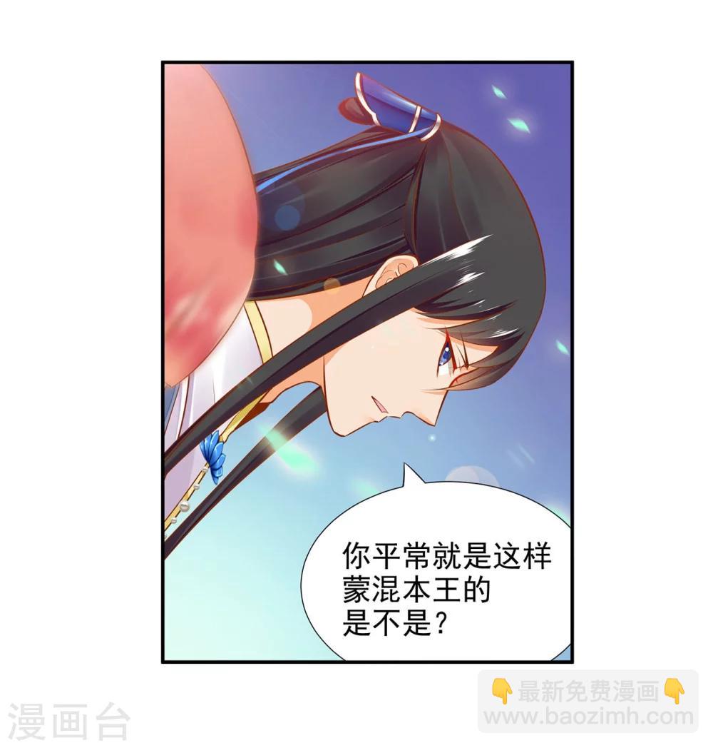 🍶穿越王妃要升级 第22话 宠幸 第29页