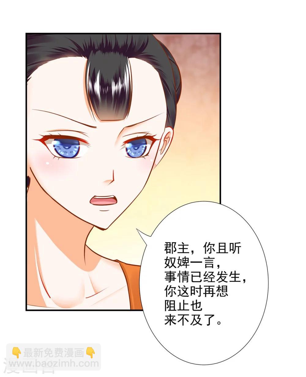 🍶穿越王妃要升级 第22话 宠幸 第3页