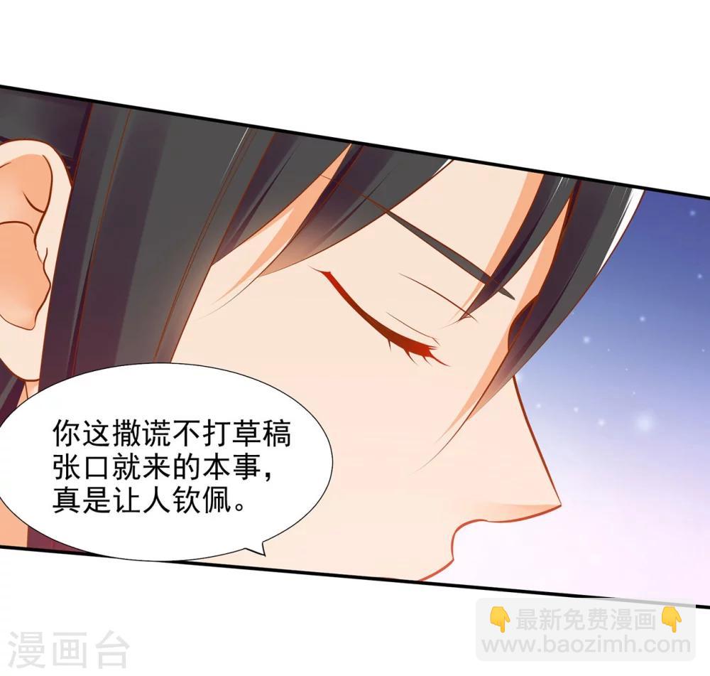 🍶穿越王妃要升级 第22话 宠幸 第30页