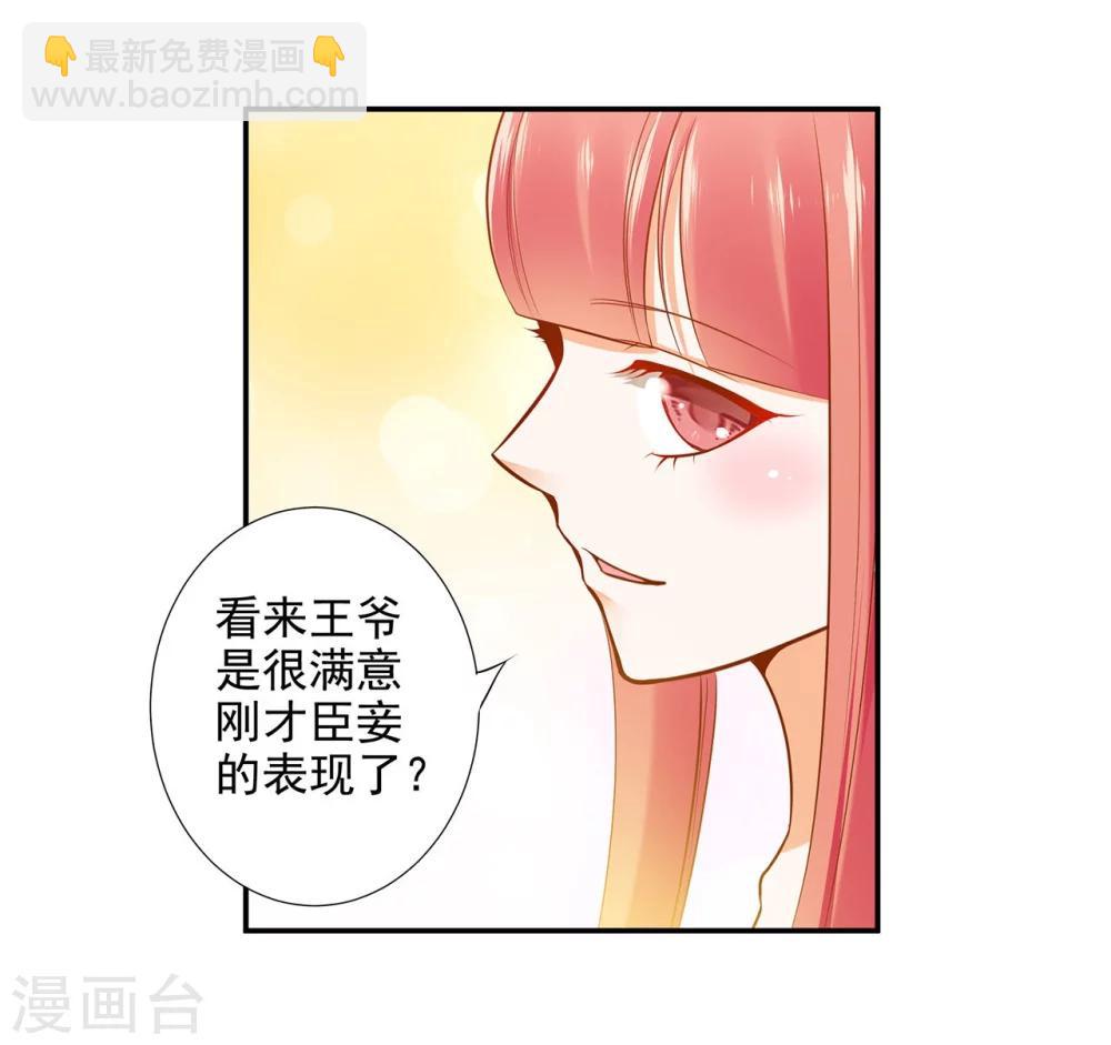 🍶穿越王妃要升级 第22话 宠幸 第31页