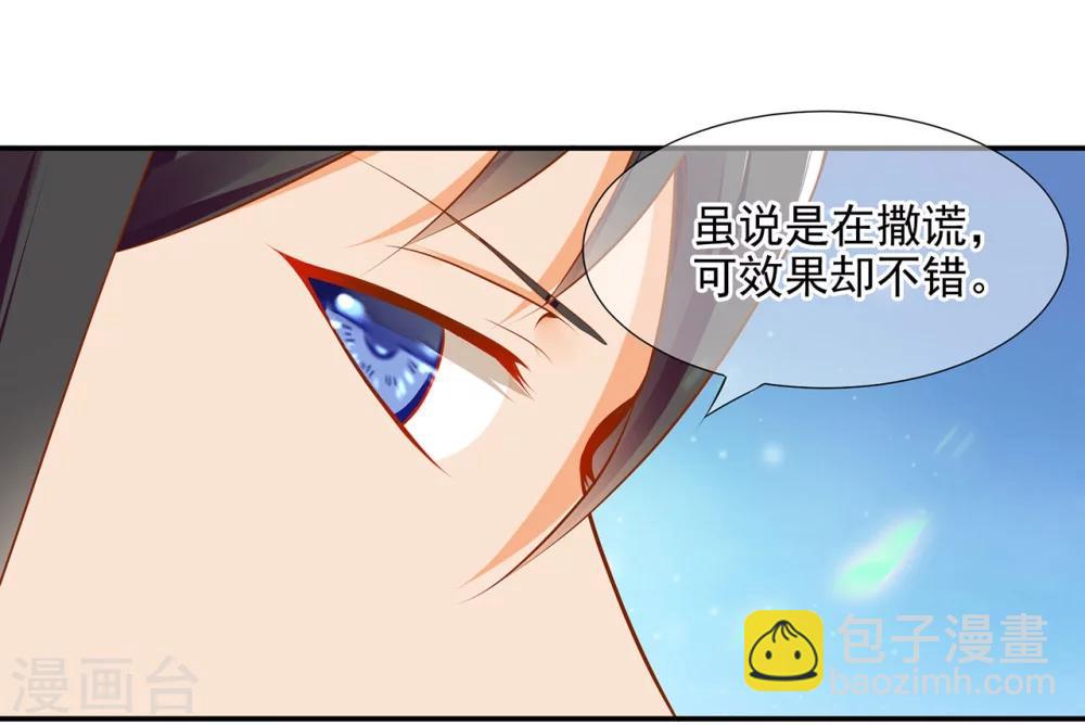 🍶穿越王妃要升级 第22话 宠幸 第32页