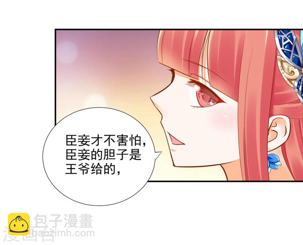 🍶穿越王妃要升级 第22话 宠幸 第34页