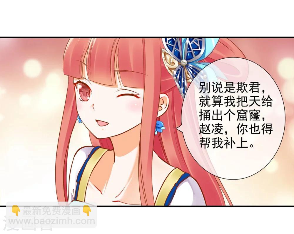 🍶穿越王妃要升级 第22话 宠幸 第35页