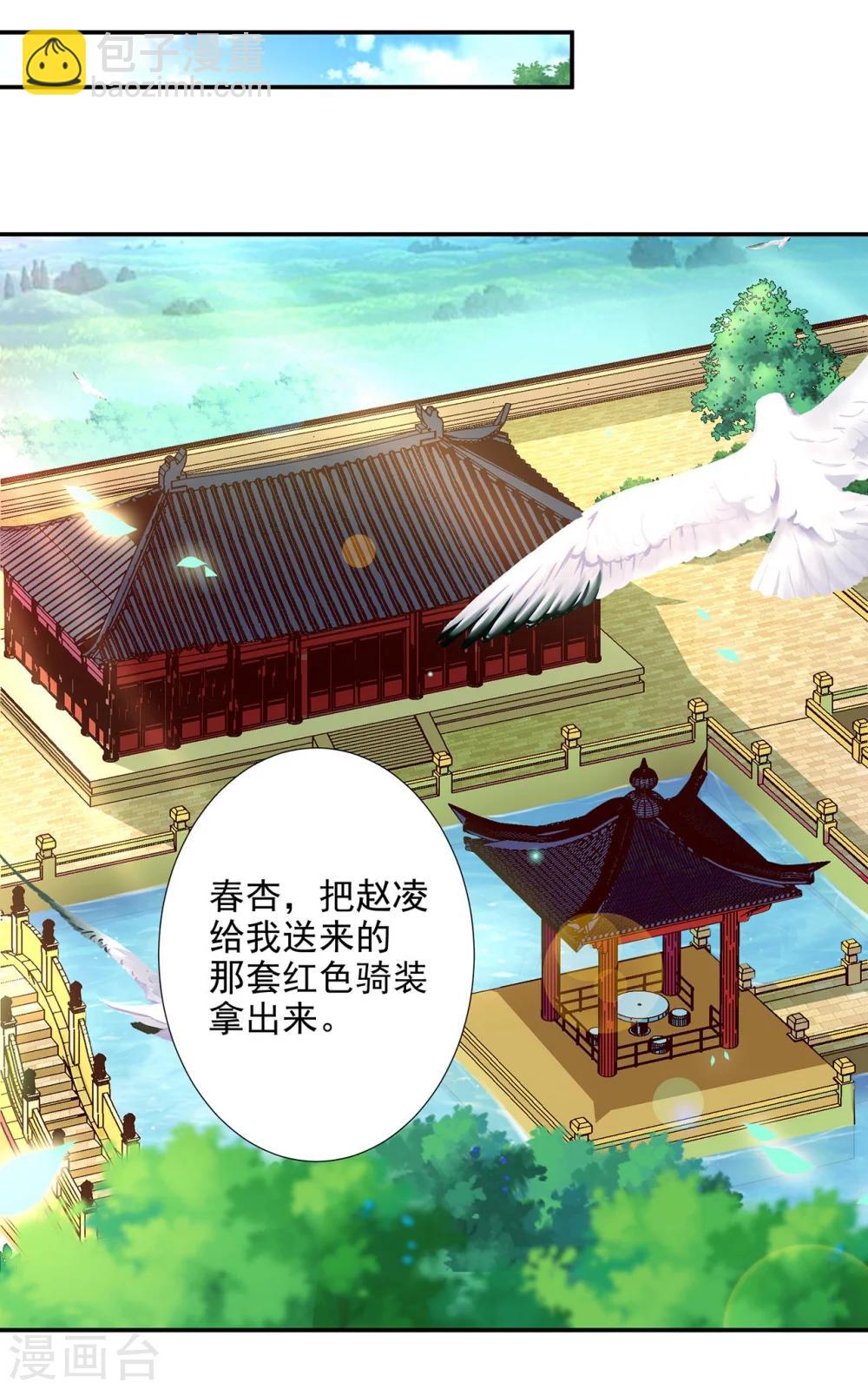 🍶穿越王妃要升级 第22话 宠幸 第37页