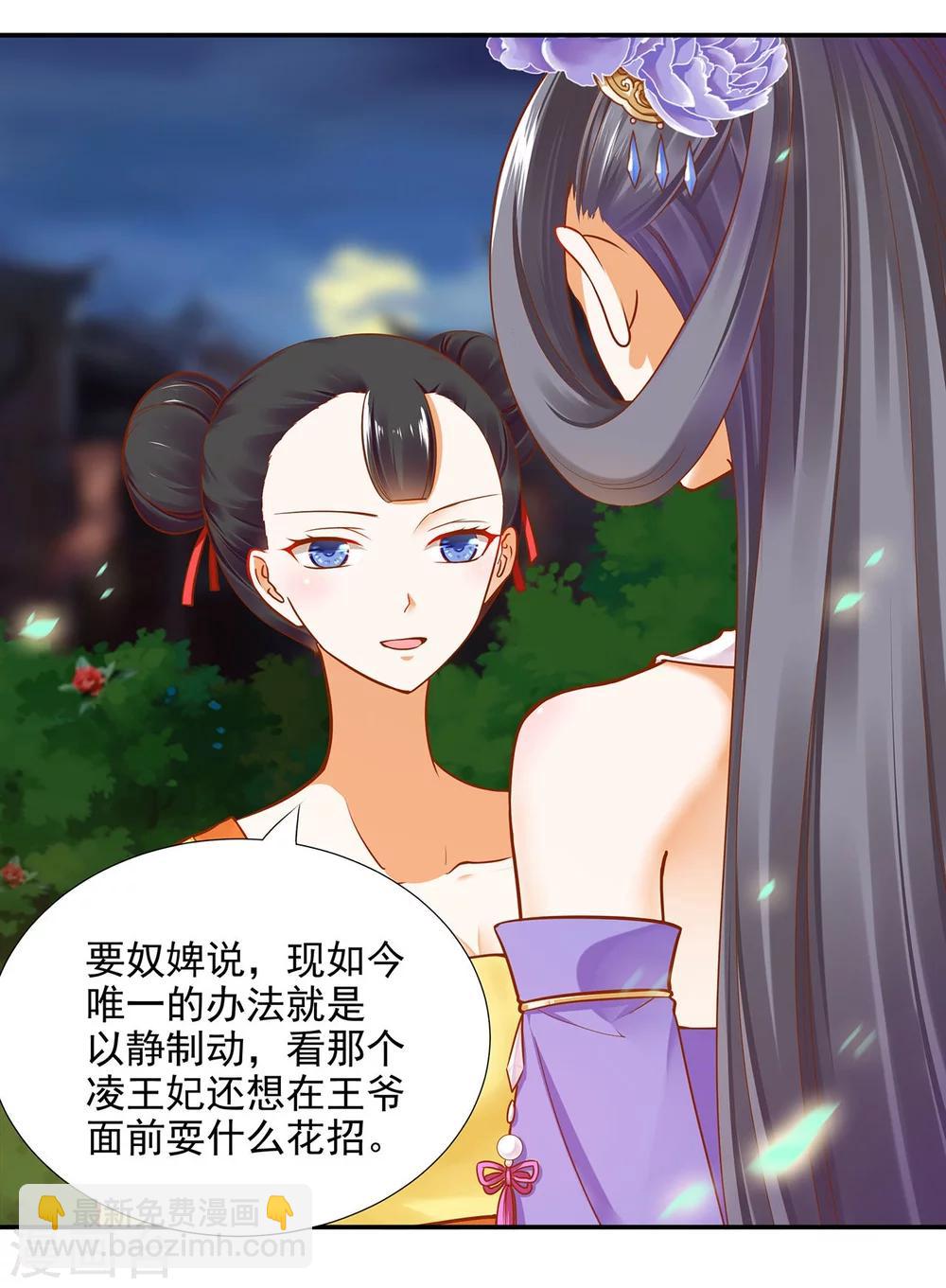 🍶穿越王妃要升级 第22话 宠幸 第4页