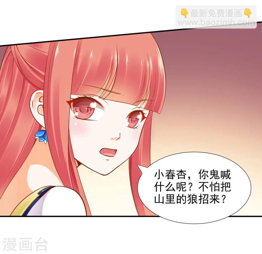 🍶穿越王妃要升级 第22话 宠幸 第40页