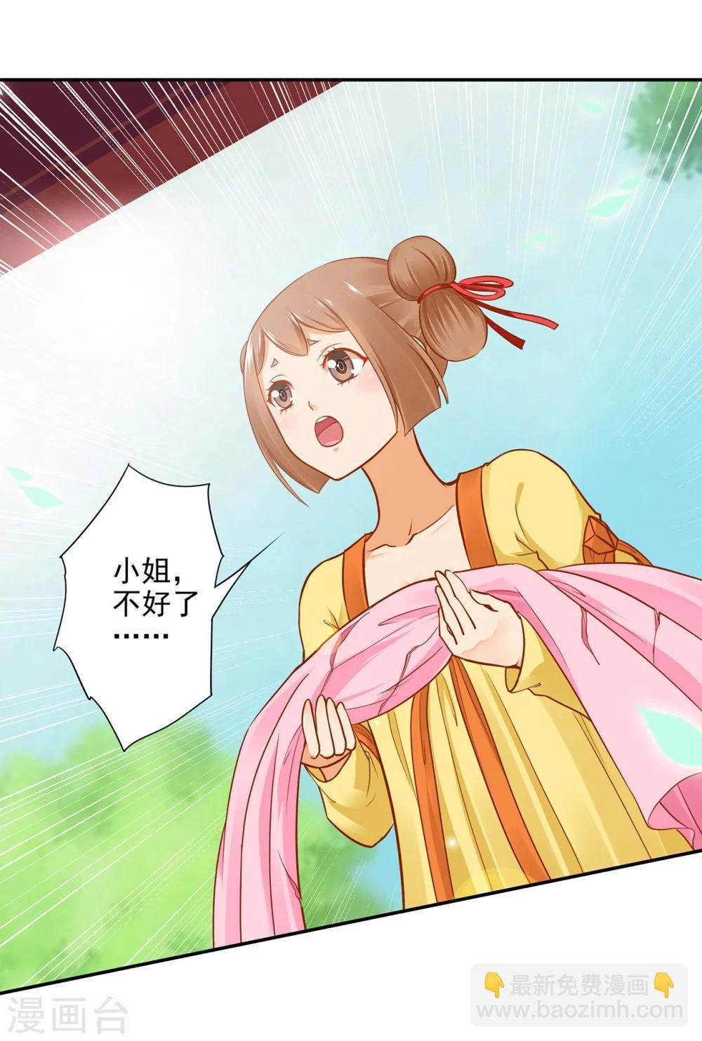 🍶穿越王妃要升级 第22话 宠幸 第41页