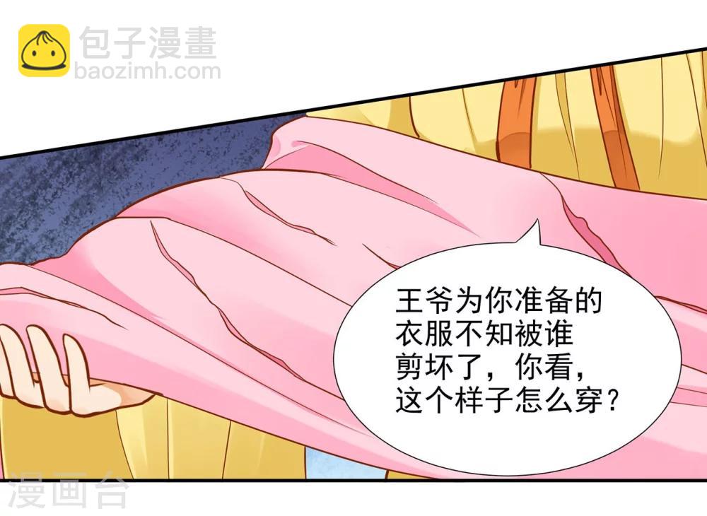 🍶穿越王妃要升级 第22话 宠幸 第42页