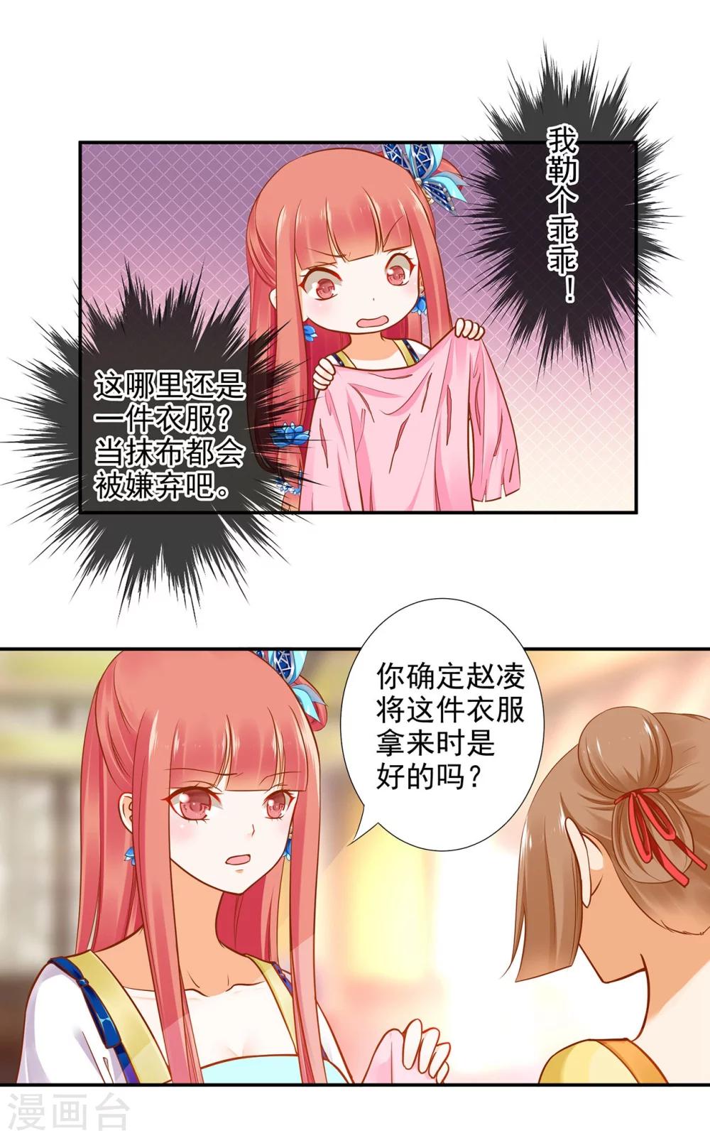 🍶穿越王妃要升级 第22话 宠幸 第43页