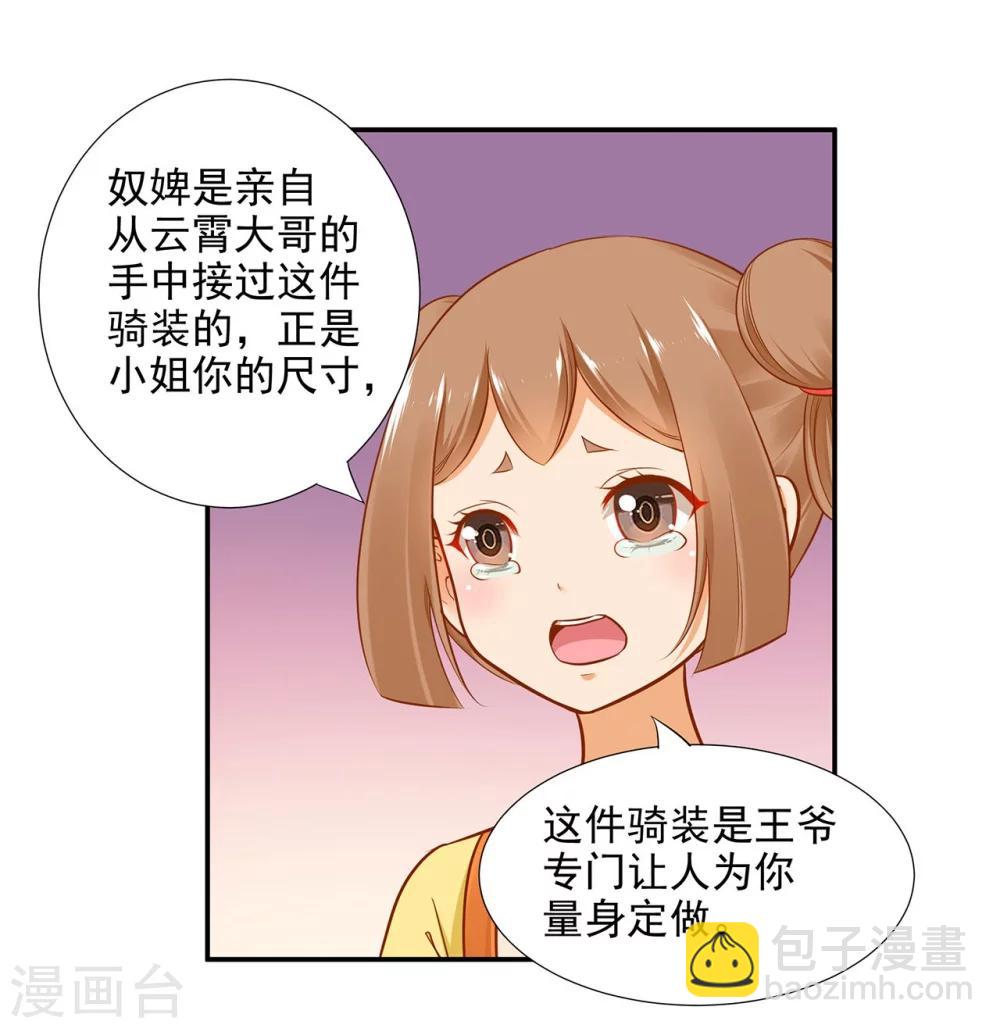 🍶穿越王妃要升级 第22话 宠幸 第44页