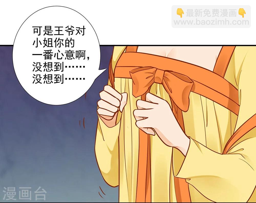 🍶穿越王妃要升级 第22话 宠幸 第45页