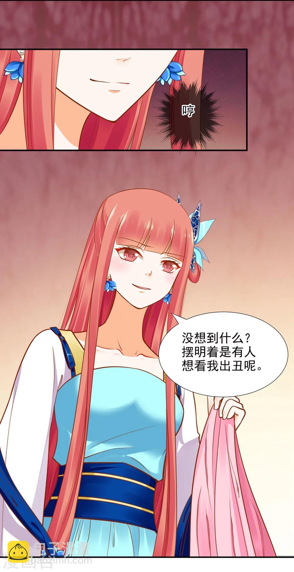 🍶穿越王妃要升级 第22话 宠幸 第46页