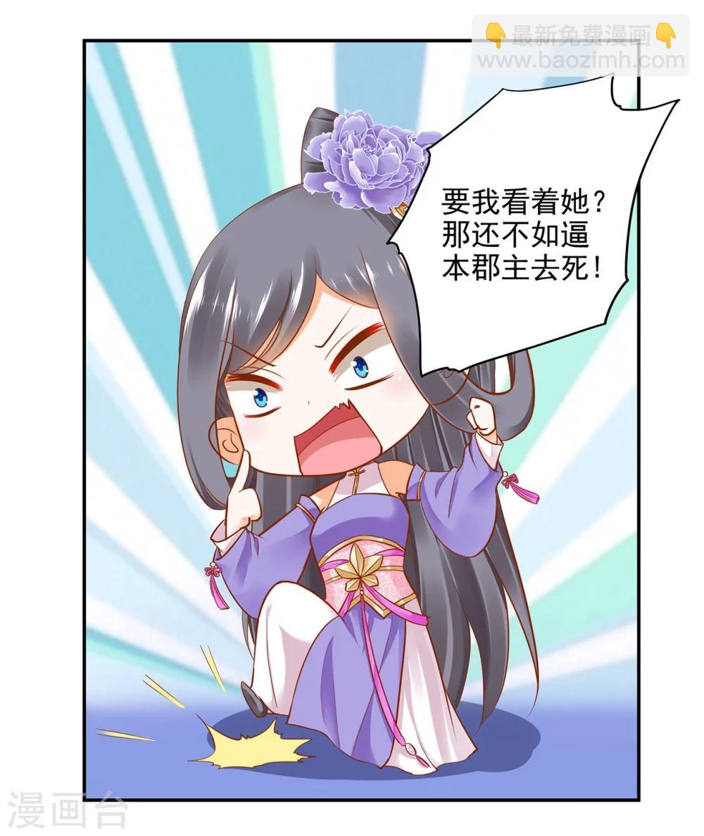 🍶穿越王妃要升级 第22话 宠幸 第5页