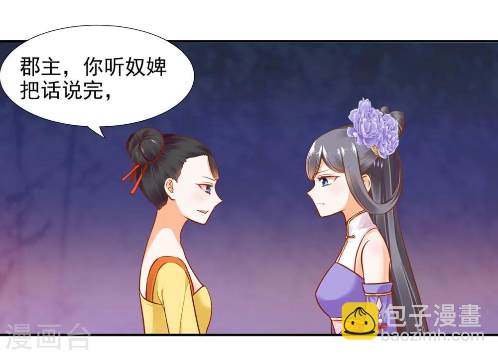 🍶穿越王妃要升级 第22话 宠幸 第6页