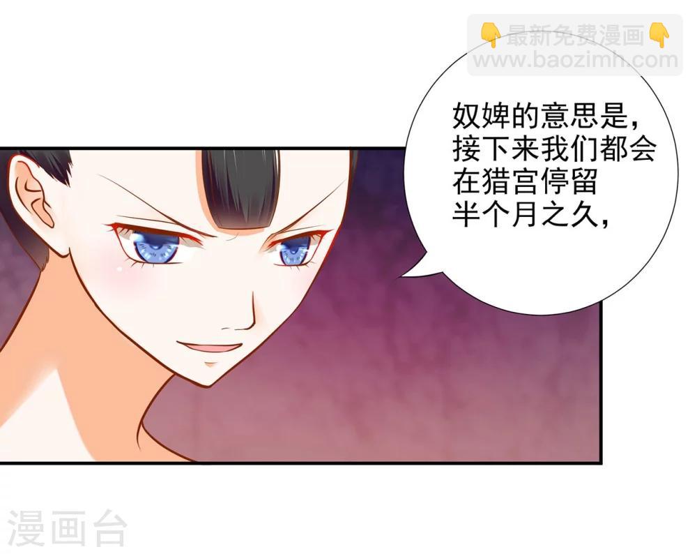 🍶穿越王妃要升级 第22话 宠幸 第7页