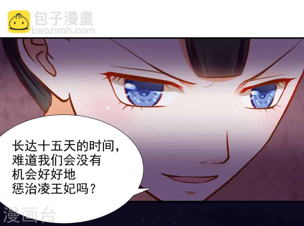 🍶穿越王妃要升级 第22话 宠幸 第8页