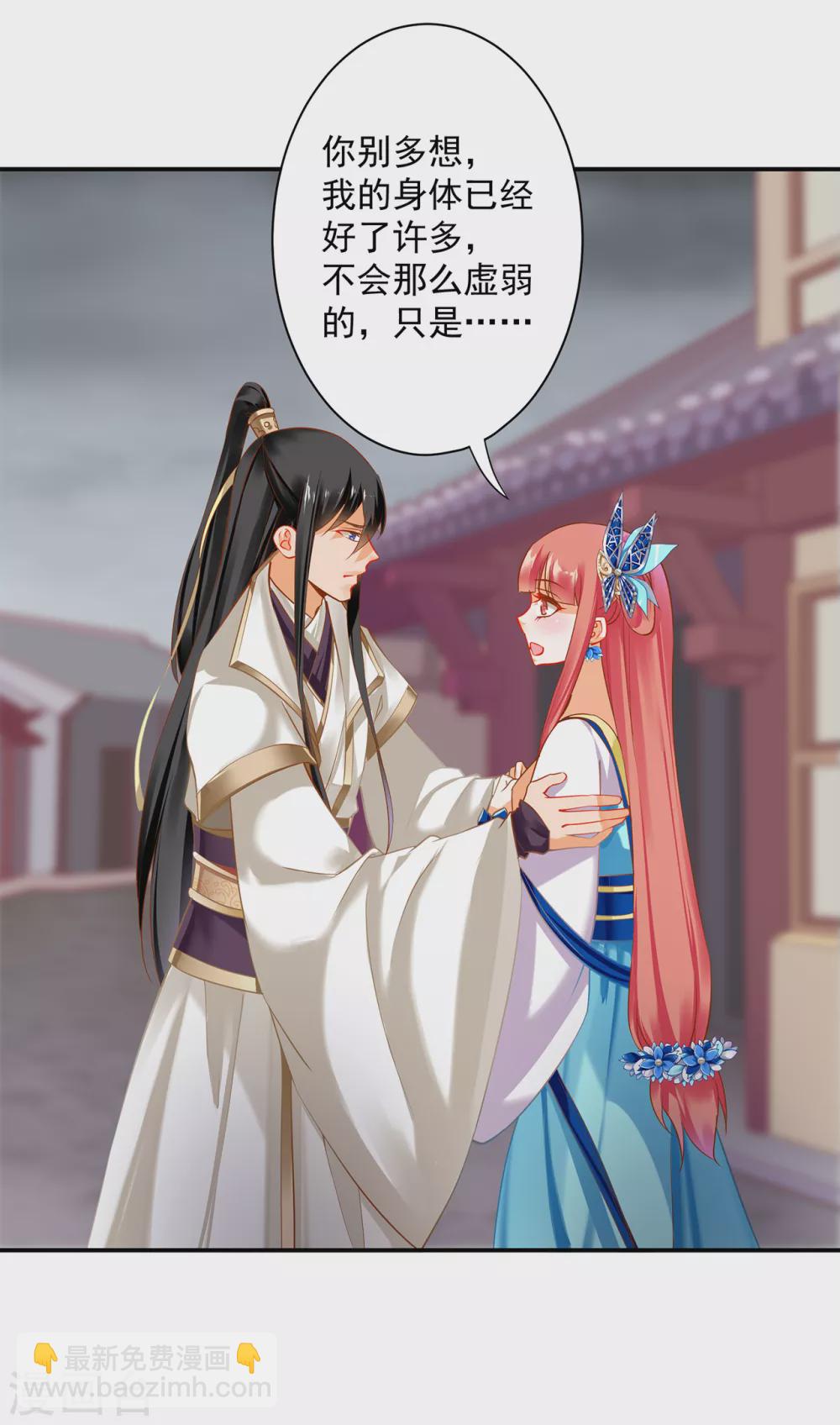 🍶穿越王妃要升级 第214话 元枫的紧急联络 第11页