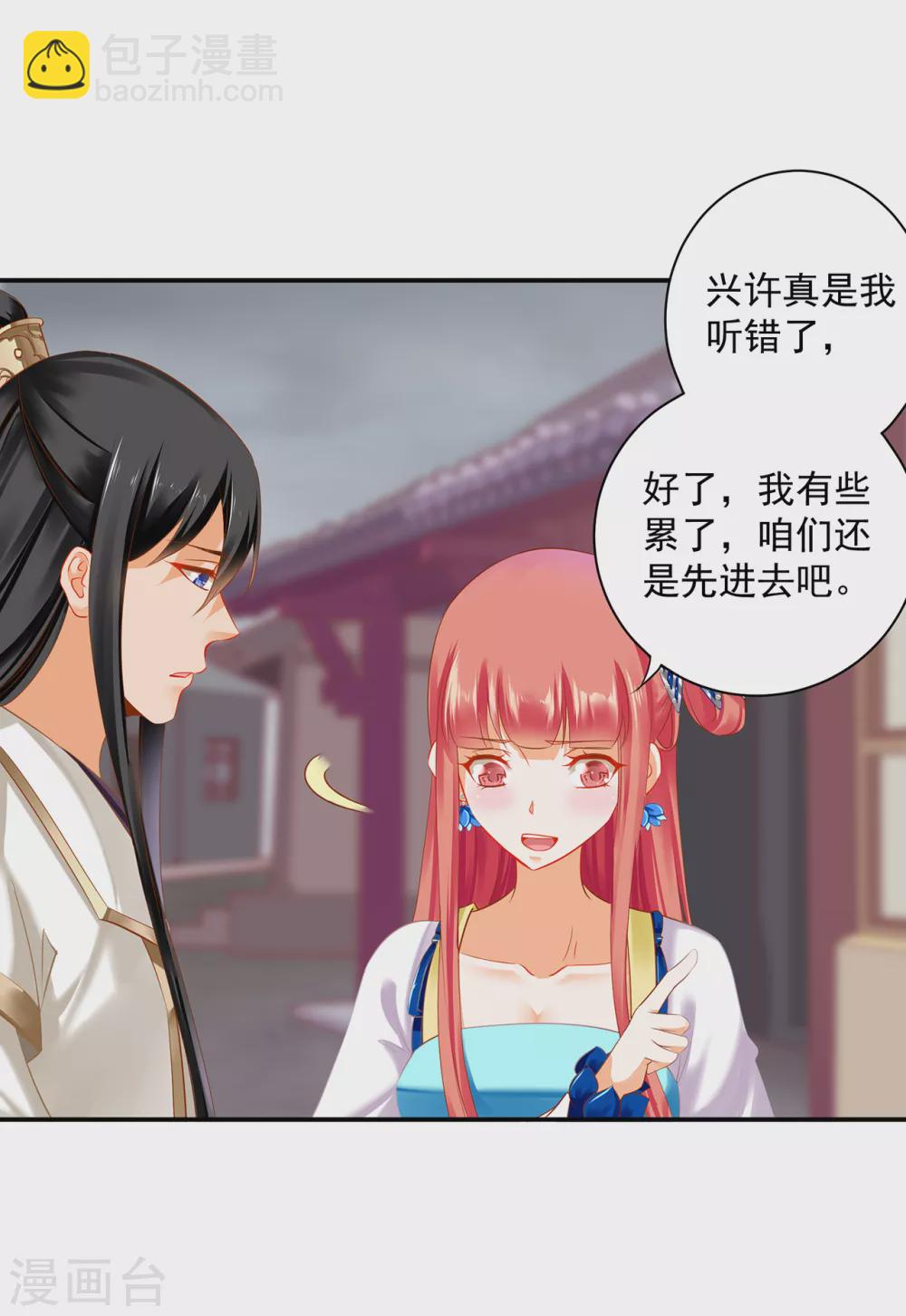🍶穿越王妃要升级 第214话 元枫的紧急联络 第13页