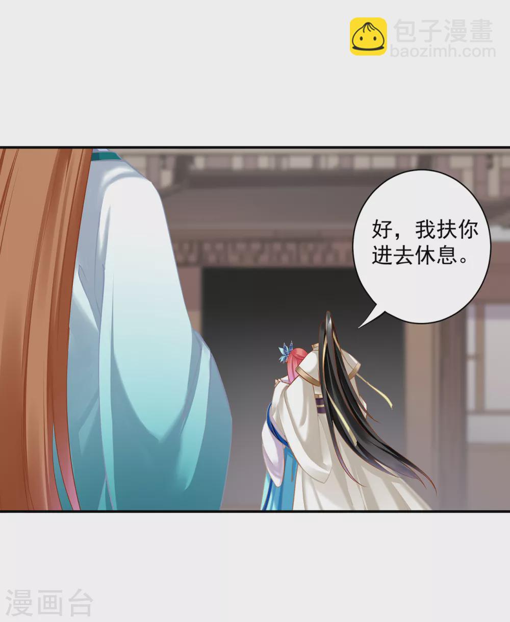 🍶穿越王妃要升级 第214话 元枫的紧急联络 第14页