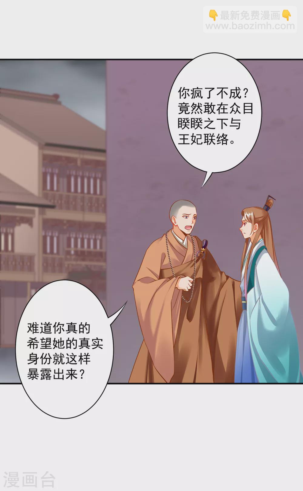 🍶穿越王妃要升级 第214话 元枫的紧急联络 第16页