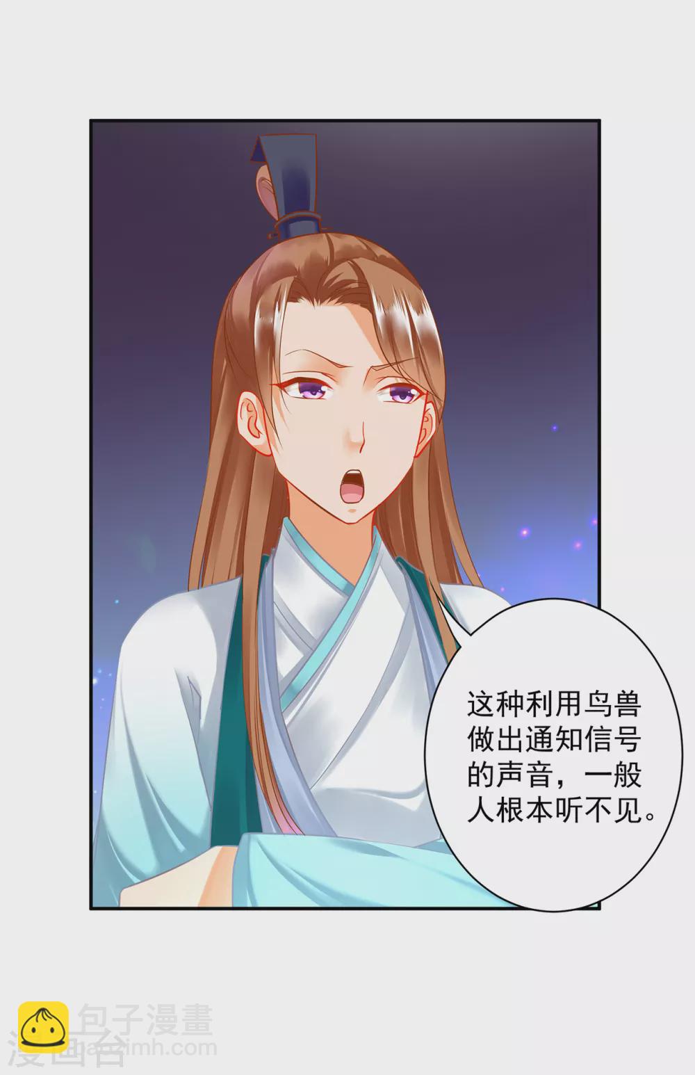 🍶穿越王妃要升级 第214话 元枫的紧急联络 第17页