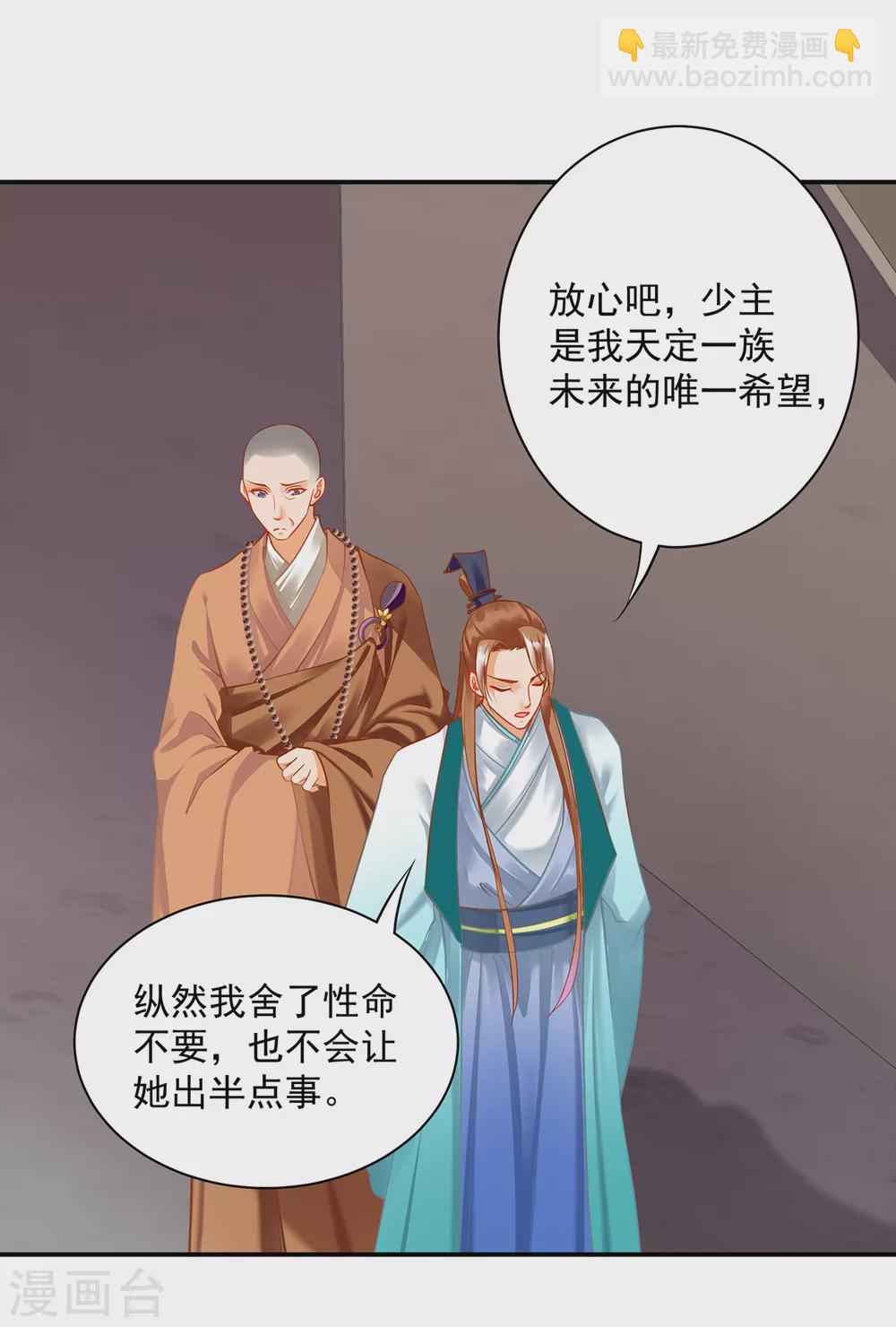 🍶穿越王妃要升级 第214话 元枫的紧急联络 第18页