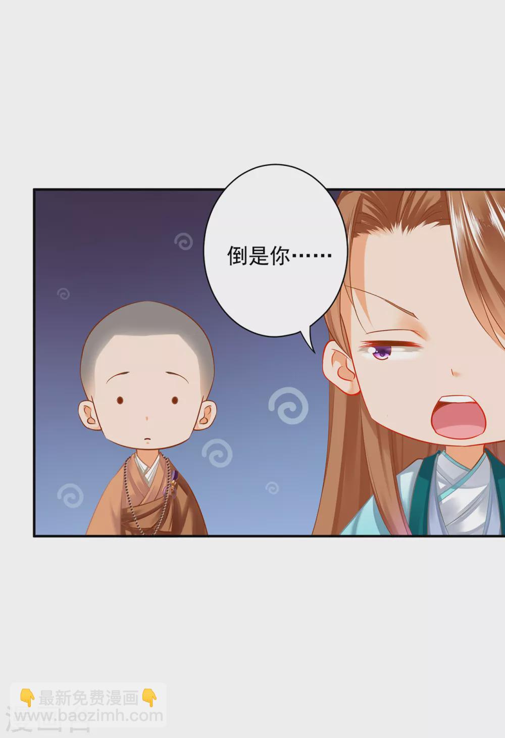 🍶穿越王妃要升级 第214话 元枫的紧急联络 第19页