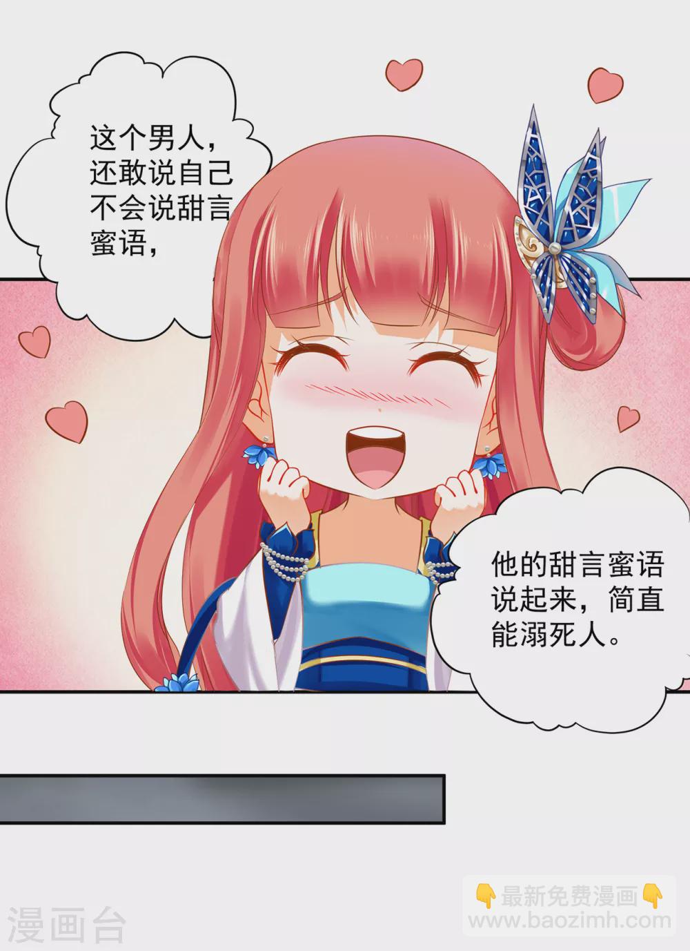 🍶穿越王妃要升级 第214话 元枫的紧急联络 第2页