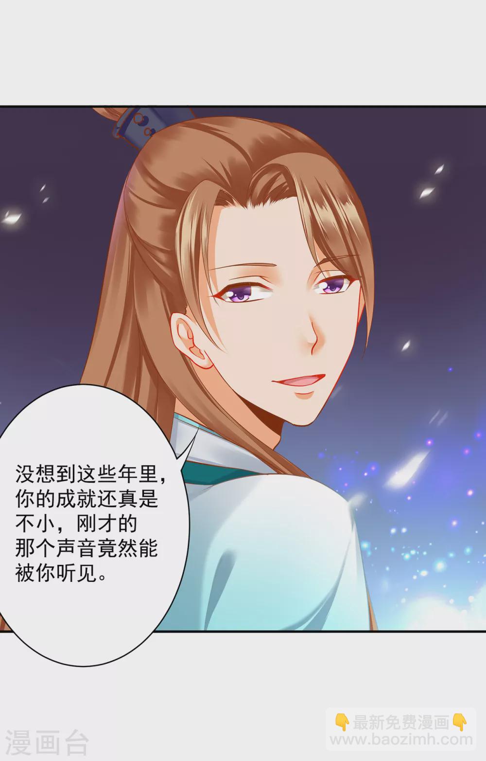 🍶穿越王妃要升级 第214话 元枫的紧急联络 第20页