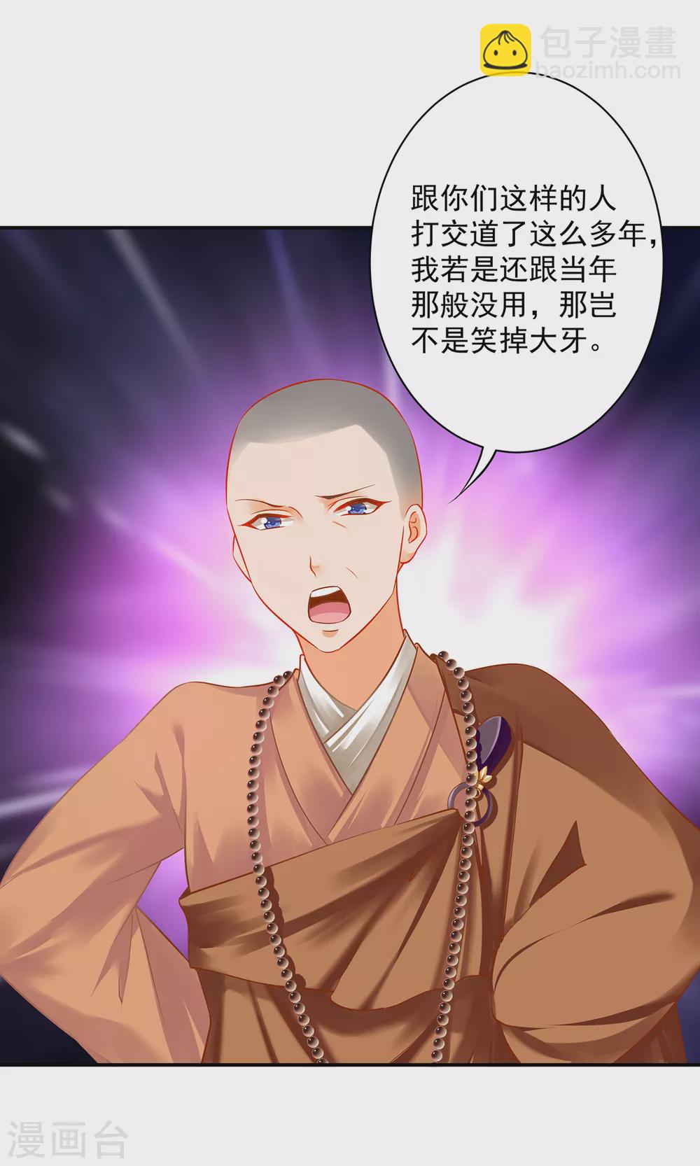 🍶穿越王妃要升级 第214话 元枫的紧急联络 第21页
