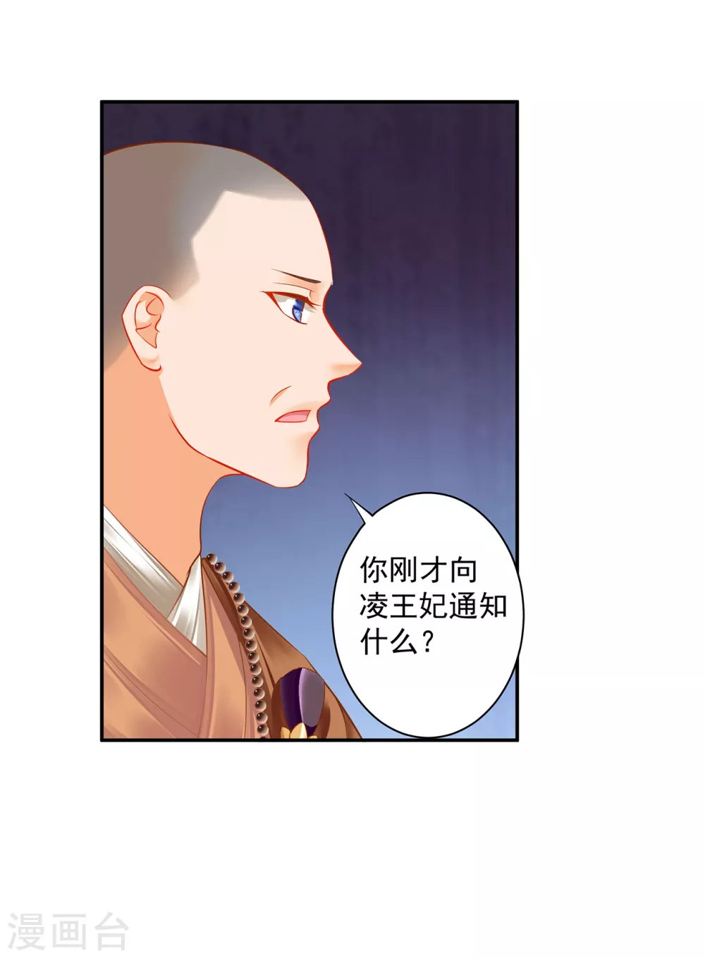 🍶穿越王妃要升级 第214话 元枫的紧急联络 第22页