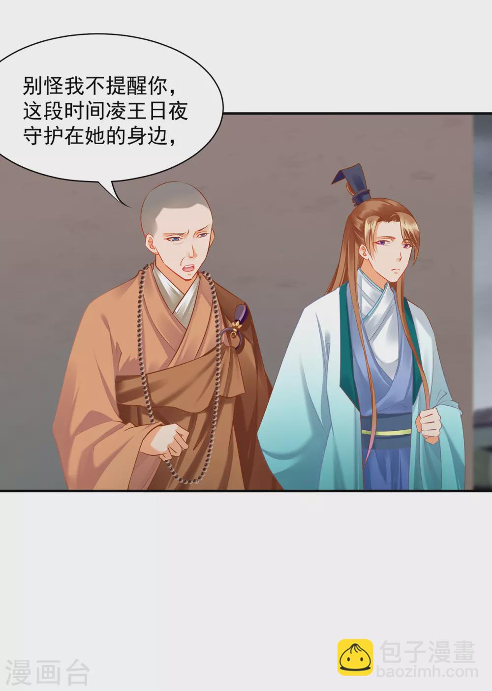 🍶穿越王妃要升级 第214话 元枫的紧急联络 第23页