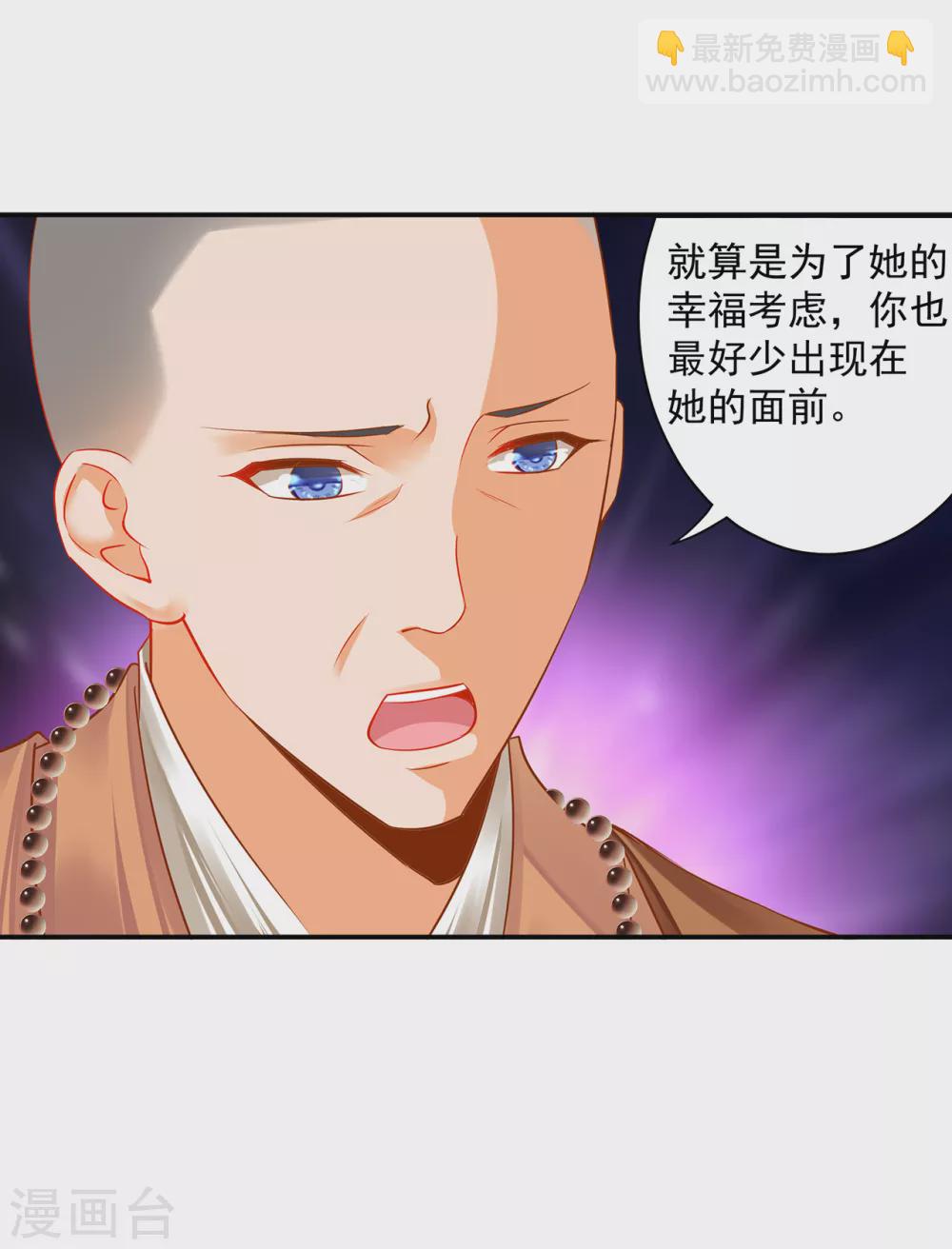 🍶穿越王妃要升级 第214话 元枫的紧急联络 第24页