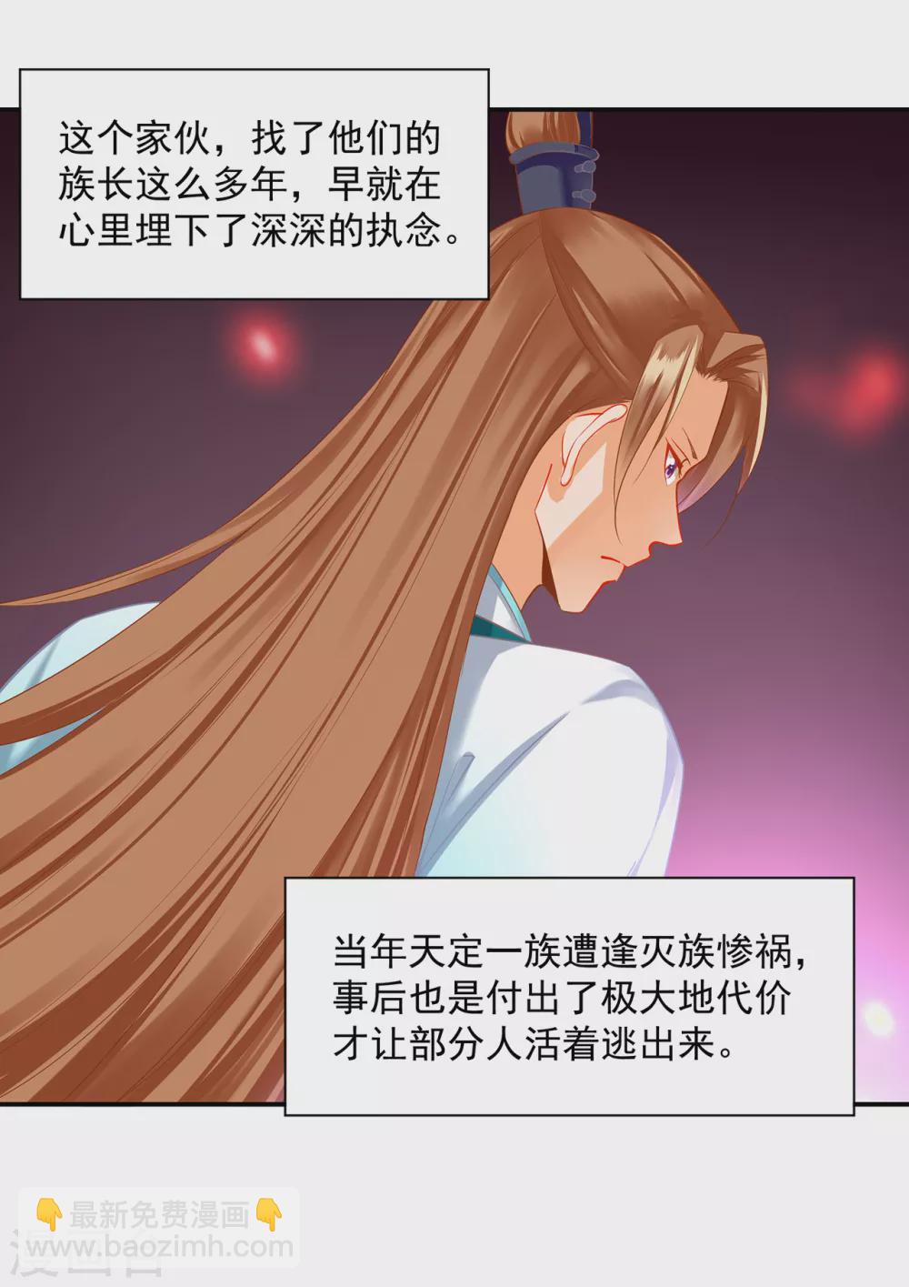 🍶穿越王妃要升级 第214话 元枫的紧急联络 第26页