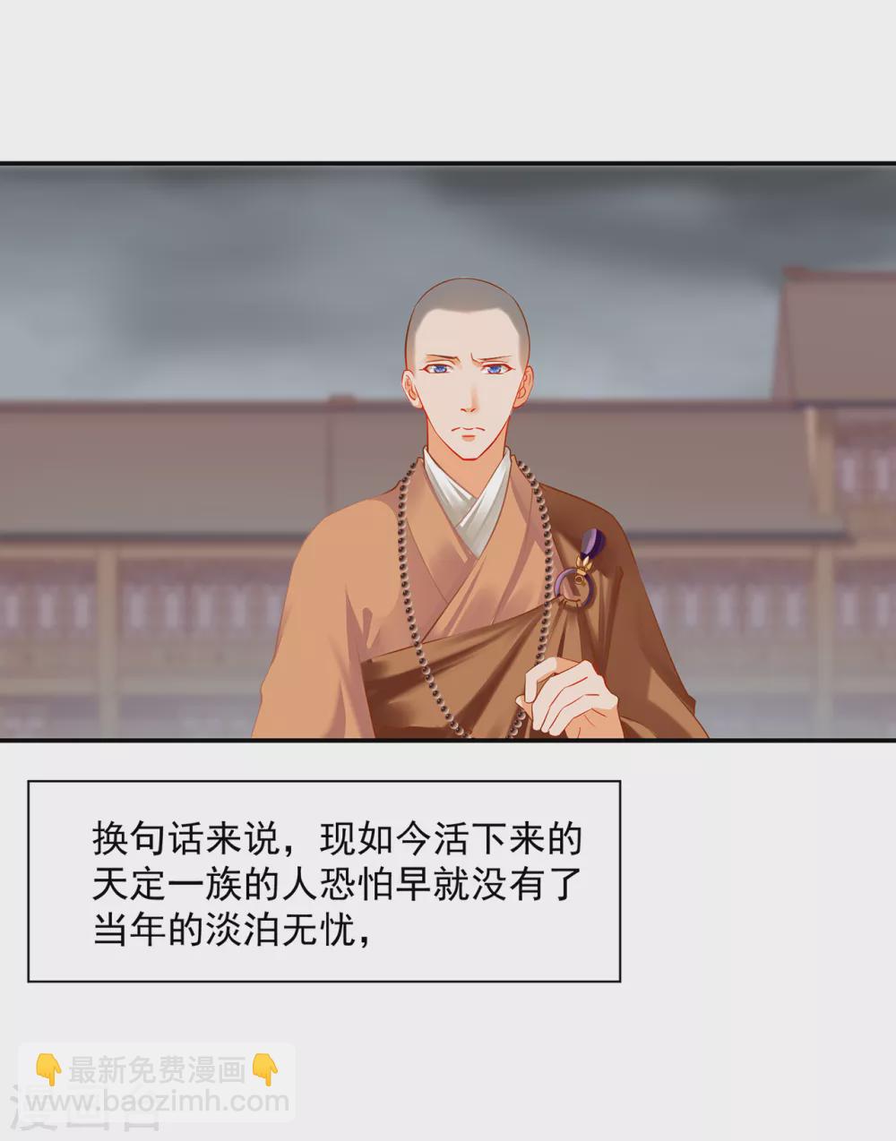 🍶穿越王妃要升级 第214话 元枫的紧急联络 第27页