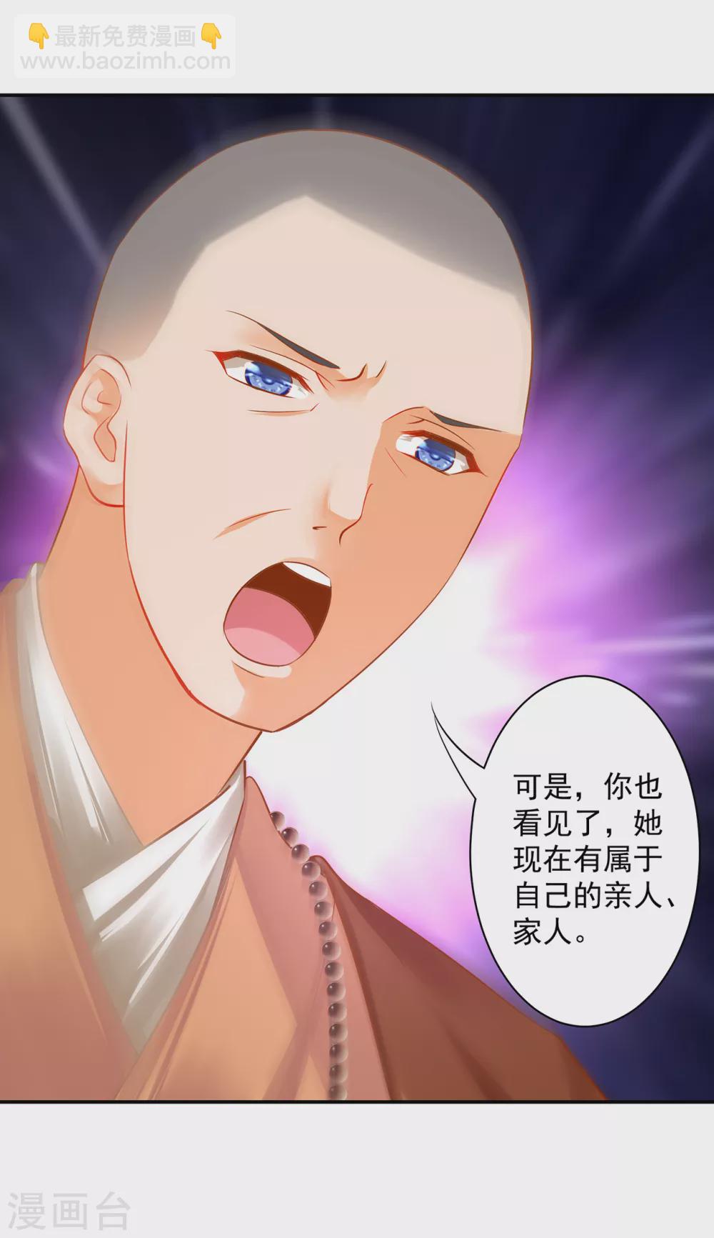 🍶穿越王妃要升级 第214话 元枫的紧急联络 第29页