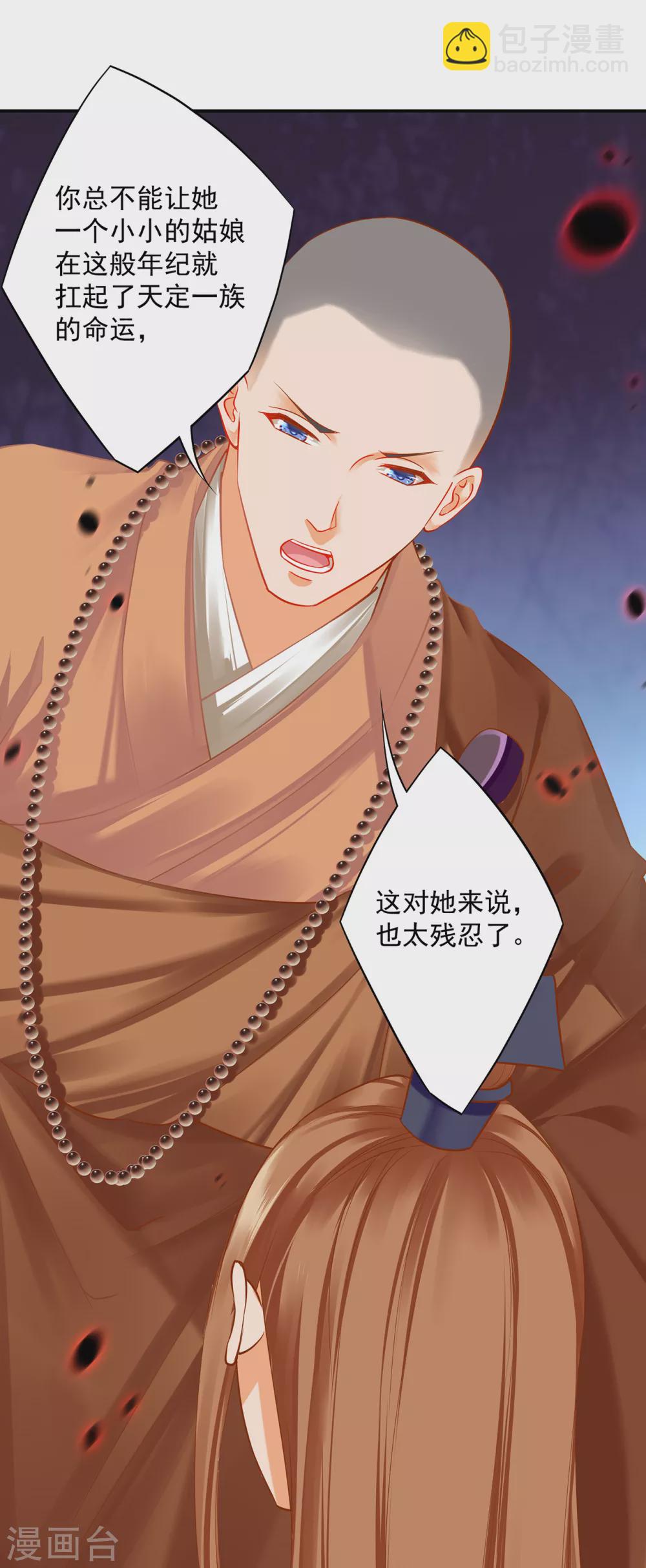🍶穿越王妃要升级 第214话 元枫的紧急联络 第31页