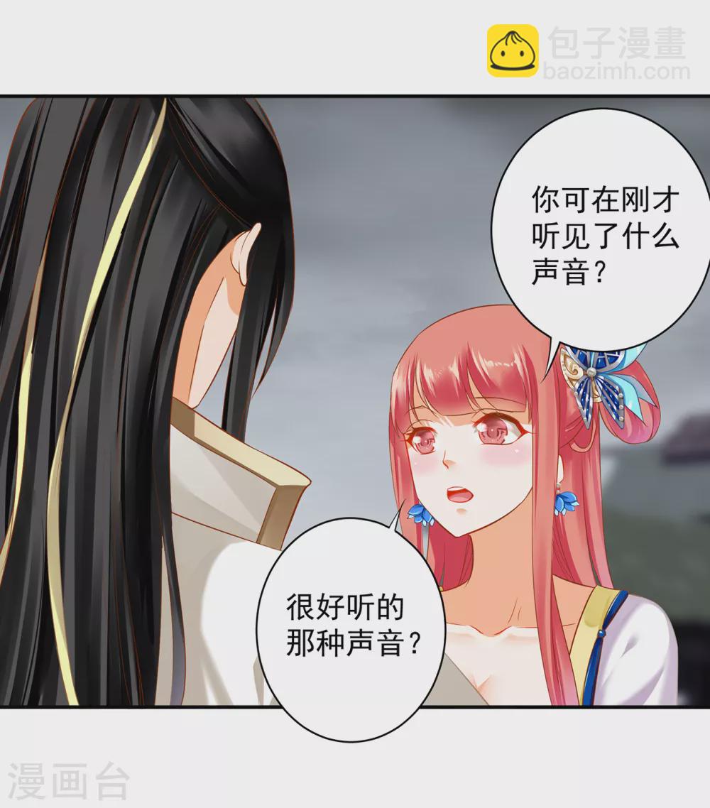 🍶穿越王妃要升级 第214话 元枫的紧急联络 第6页