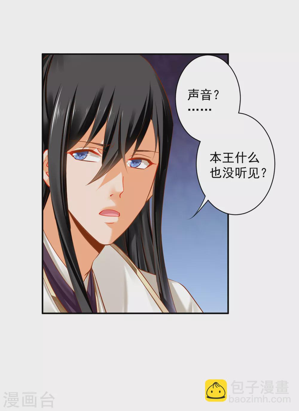 🍶穿越王妃要升级 第214话 元枫的紧急联络 第7页