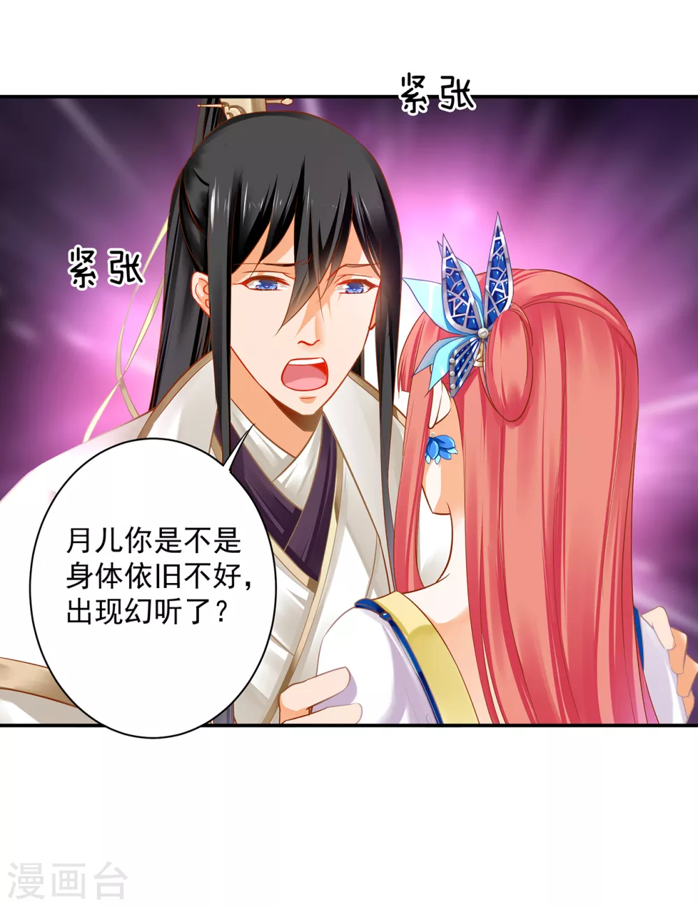 🍶穿越王妃要升级 第214话 元枫的紧急联络 第8页