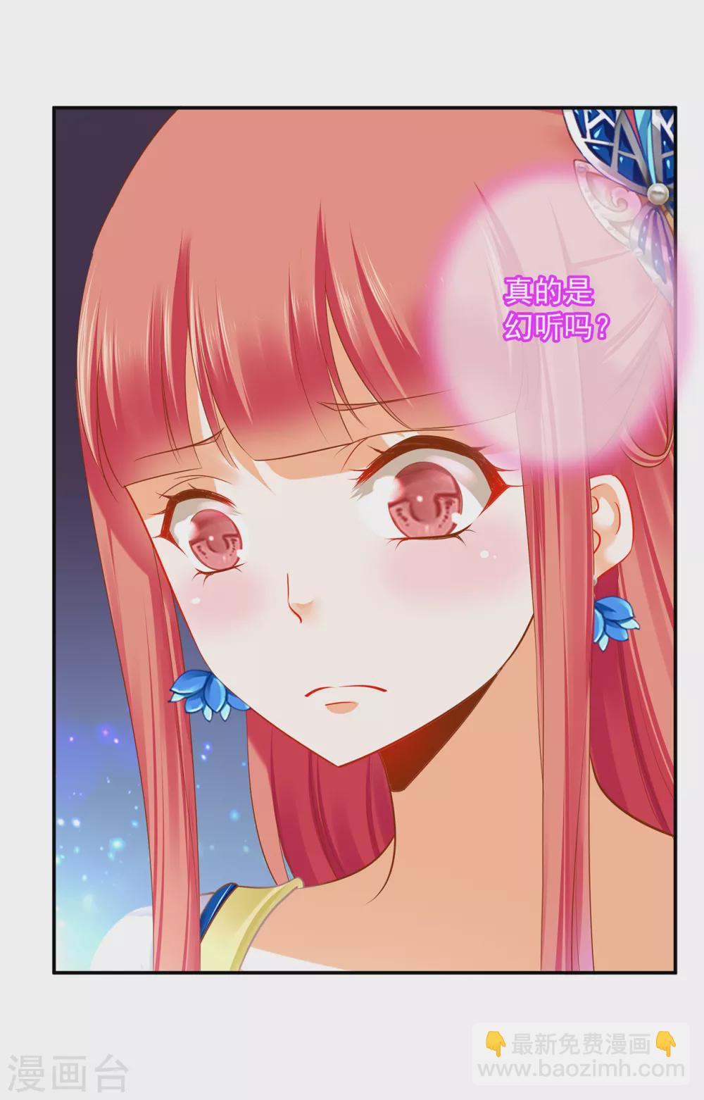 🍶穿越王妃要升级 第214话 元枫的紧急联络 第9页
